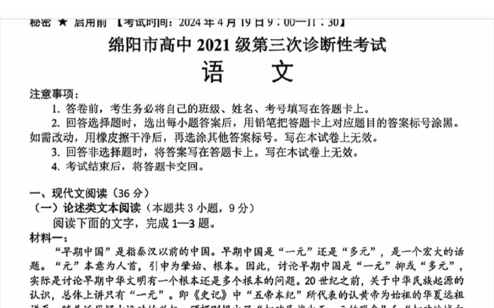 四川省绵阳市绵阳三诊2024届高三第三次诊断性测试语文试题(有参考答案)哔哩哔哩bilibili