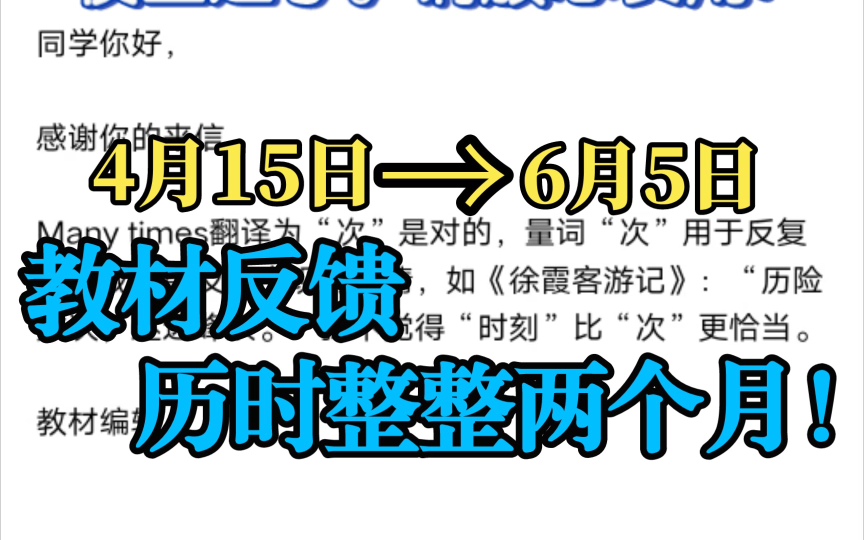 4月的修改建议 6月的建议回复!某教育出版社您是真的迅速!哔哩哔哩bilibili