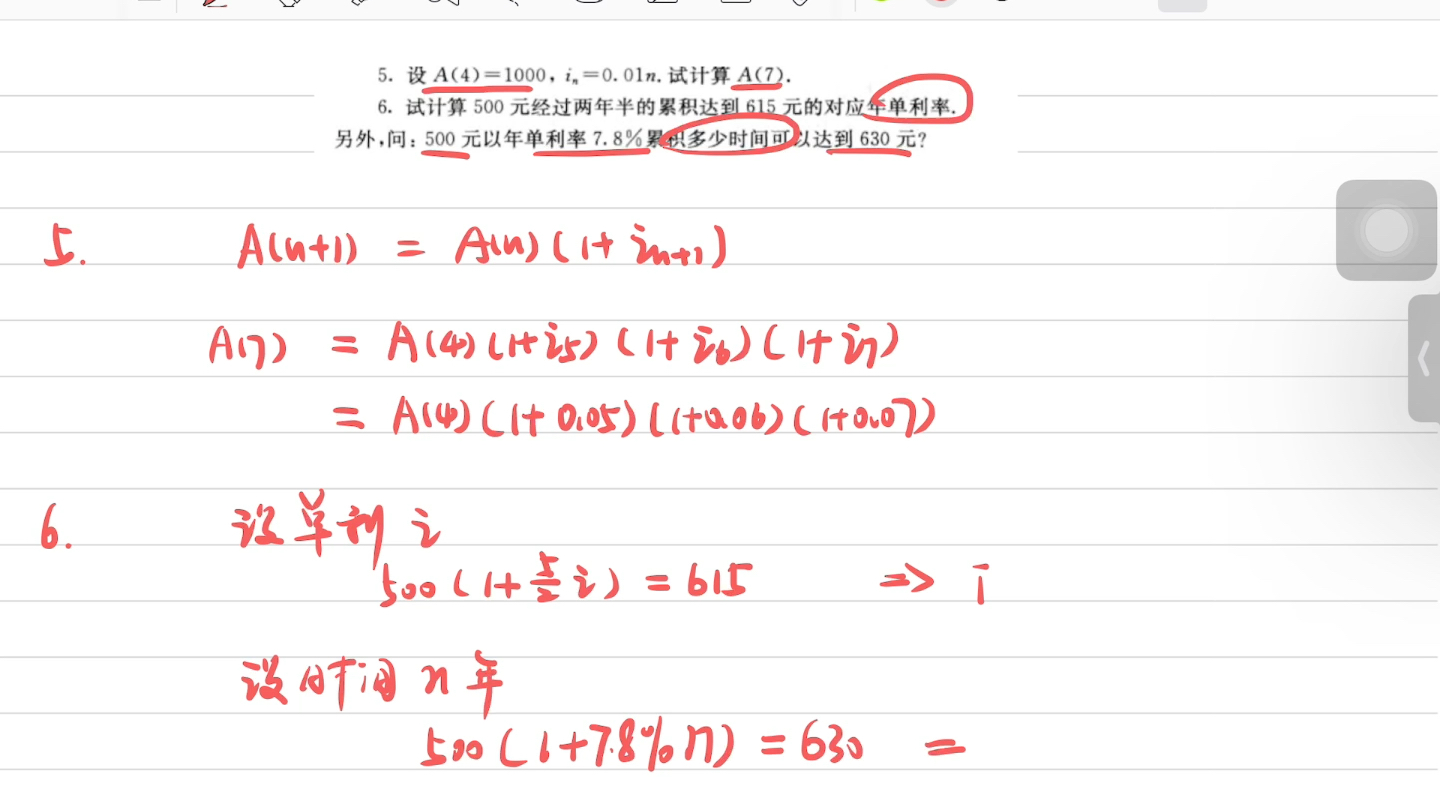 [图]金融数学引论(北大版)之第一章习题讲解