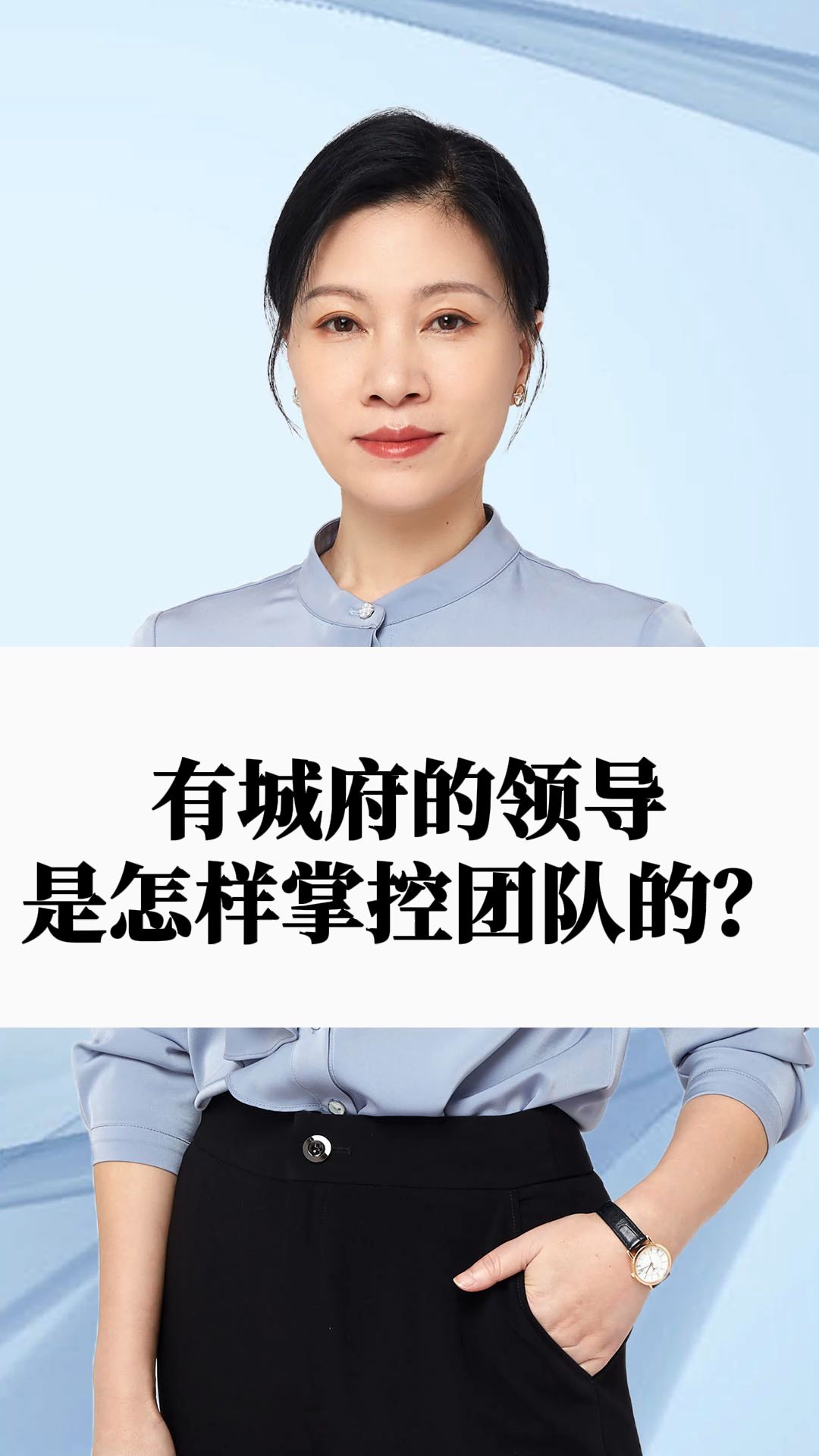 有城府的领导,是怎样掌控团队的?哔哩哔哩bilibili