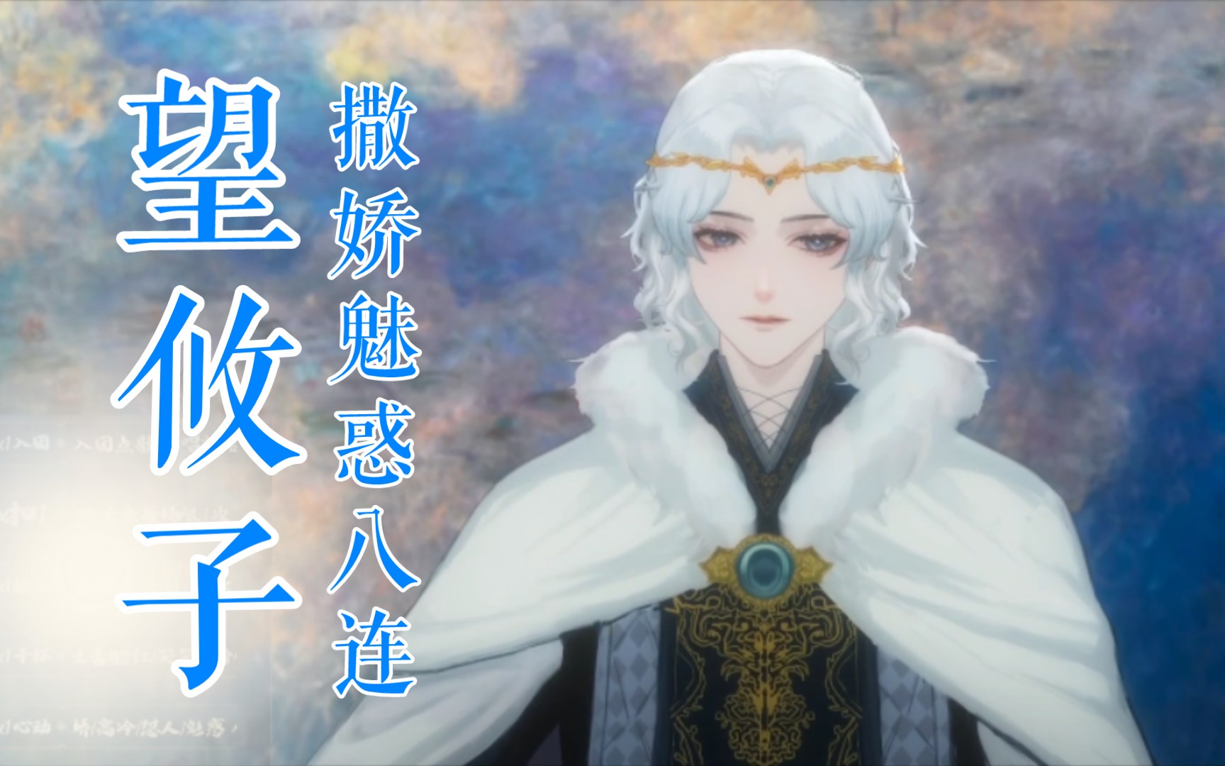 望攸子丨攸攸的撒娇魅惑八连(阡陌独享版)