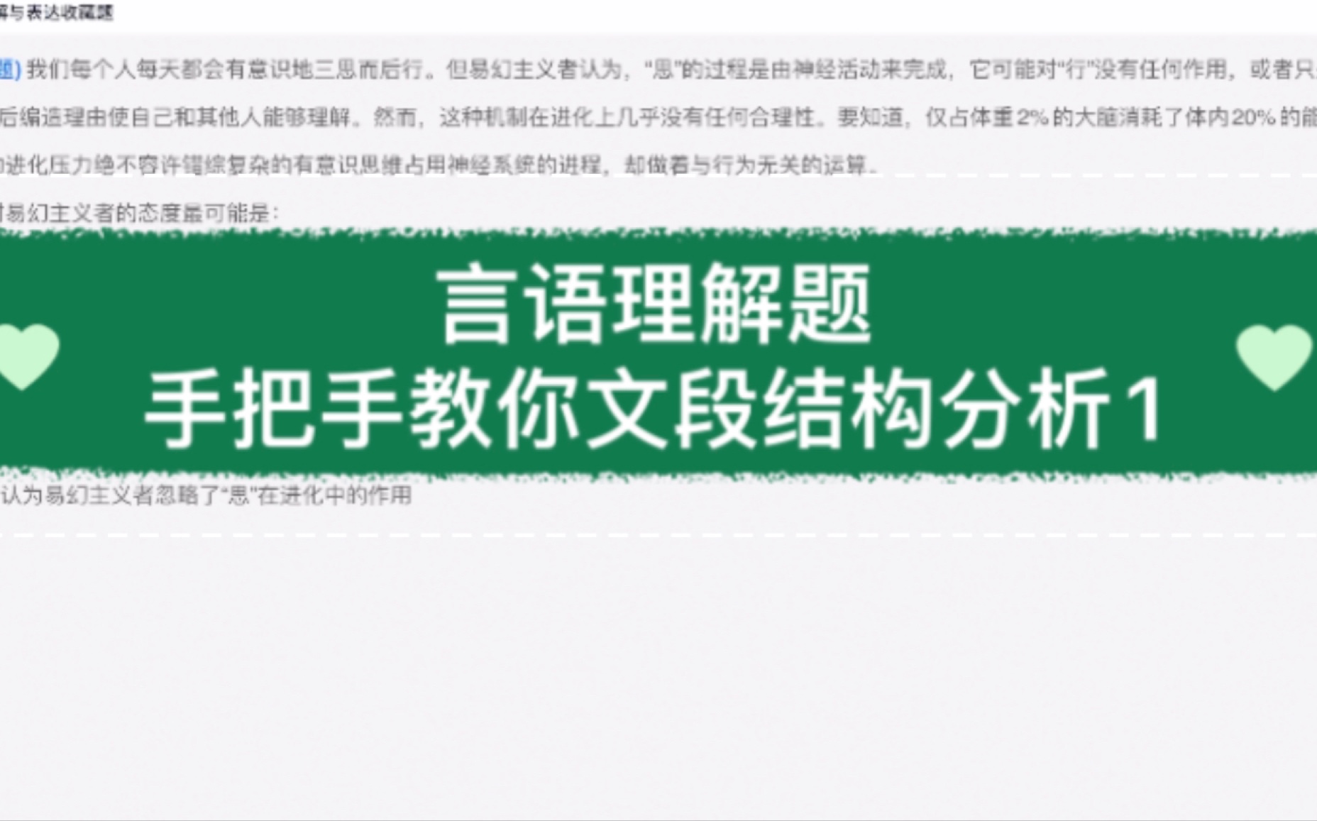 一道言语中心理解题,手把手教你分析文段结构~哔哩哔哩bilibili