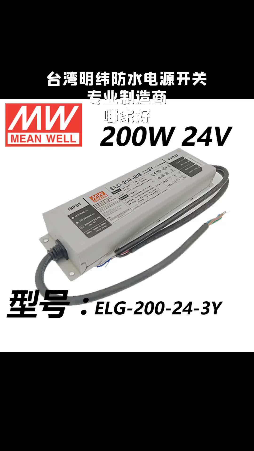 明纬(MEANWELL)HLG120H24B 恒压恒流型哔哩哔哩bilibili