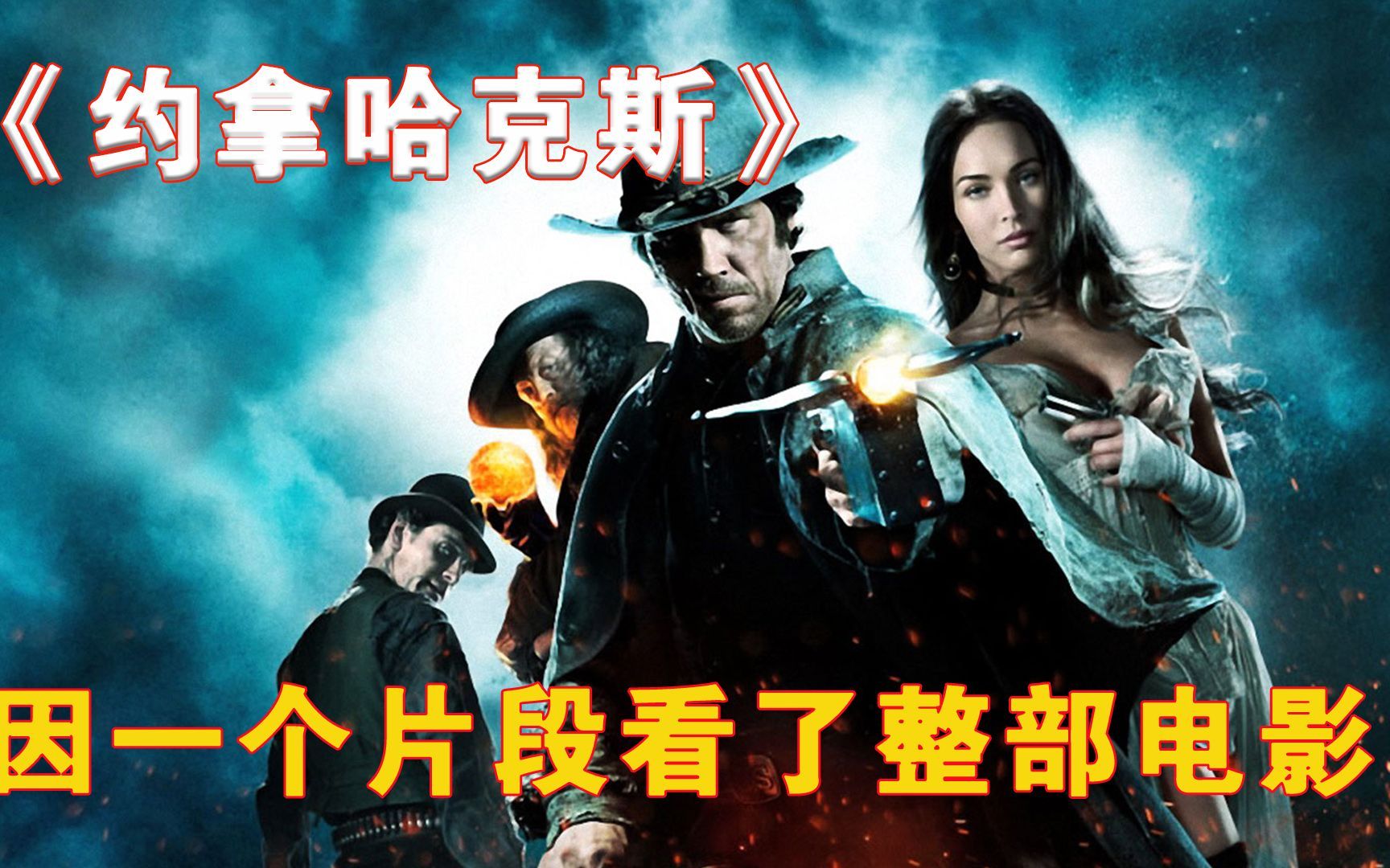 因为一个片段看了整部剧!《约拿哈克斯》