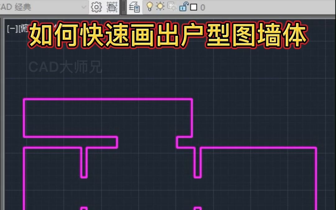 CAD如何快速画出户型图墙体哔哩哔哩bilibili