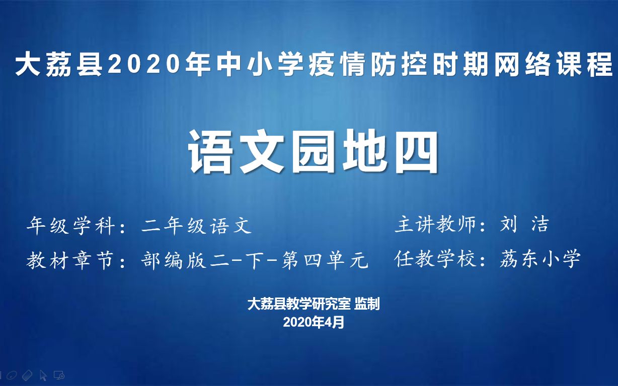 [图]4月23日小学二年级语文语文园地四 第二课时写话