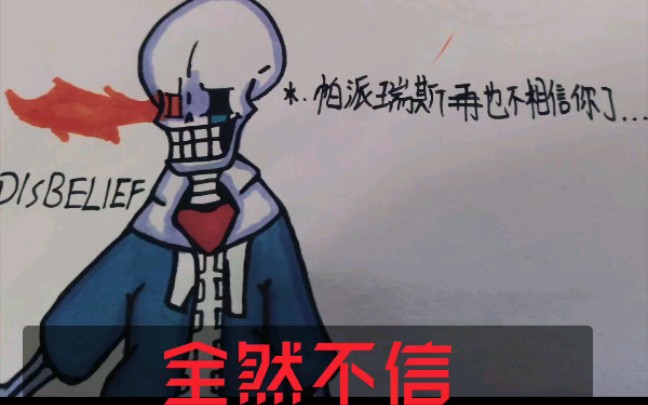 disbelief papyrus