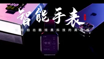电子数码产品拍摄万能布光，科技感拉满！