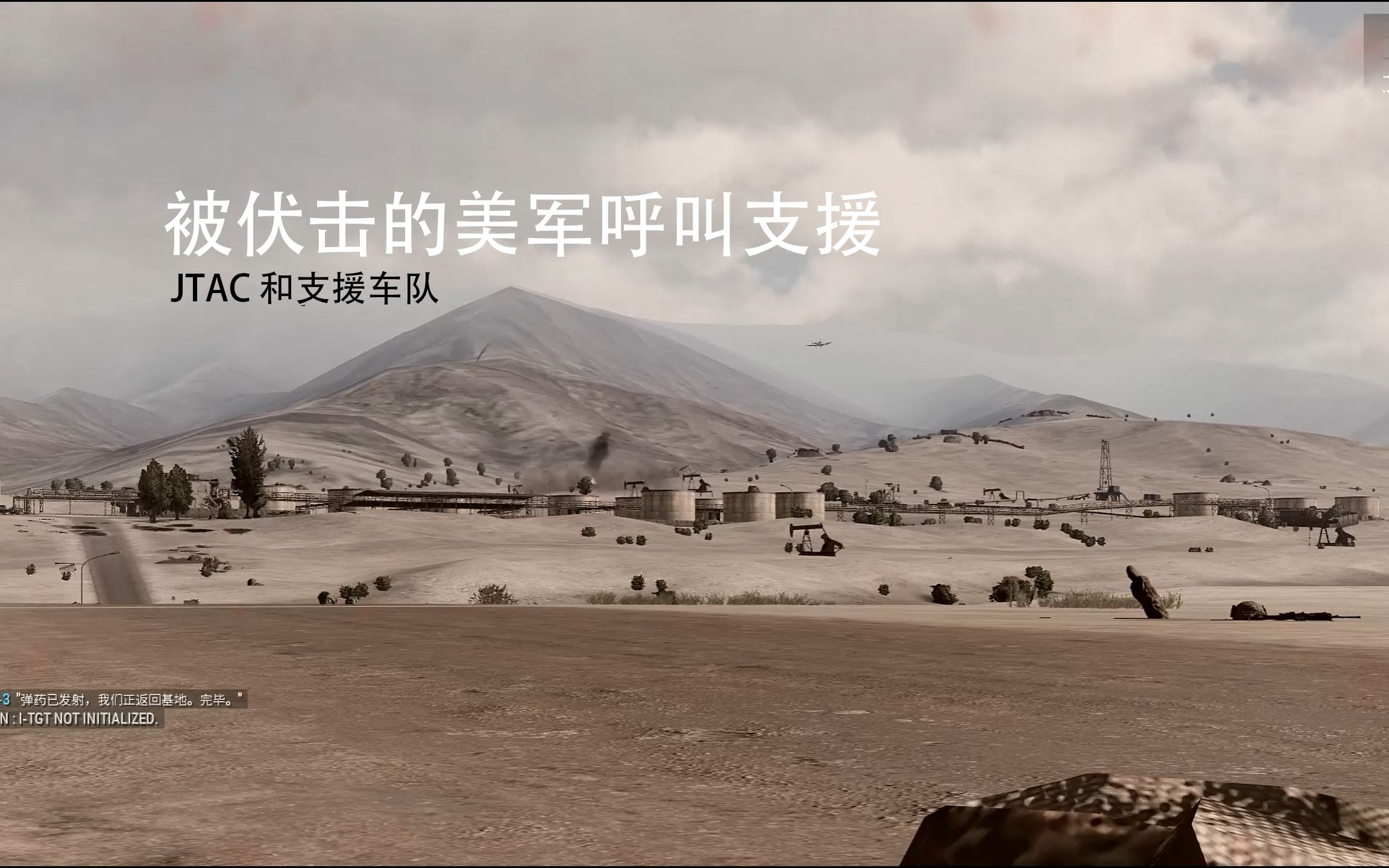 [图]【ARMA3】微电影-被伏击的美军呼叫支援