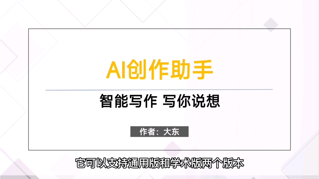 AI创作工具,智能写作写你所想!哔哩哔哩bilibili