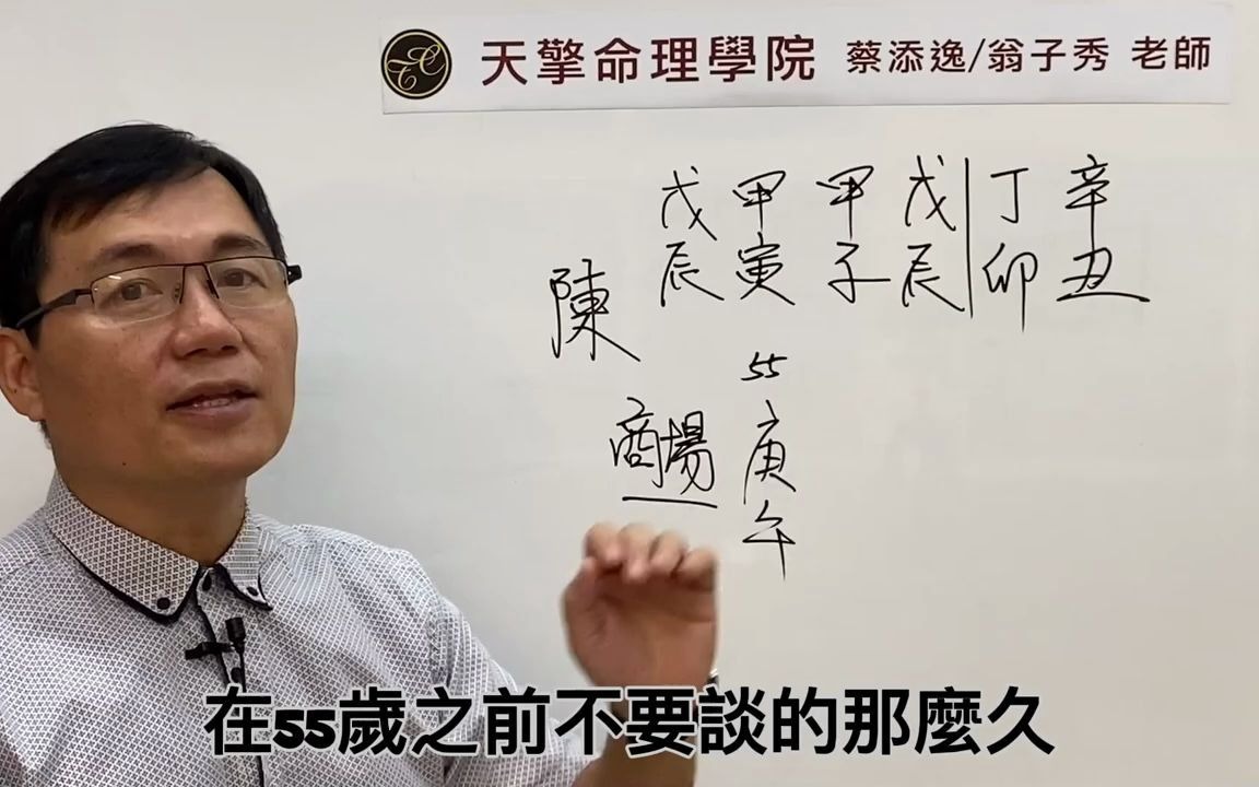 [图]《蔡添逸八字实例1150堂》大运天干地支都走财运好吗?