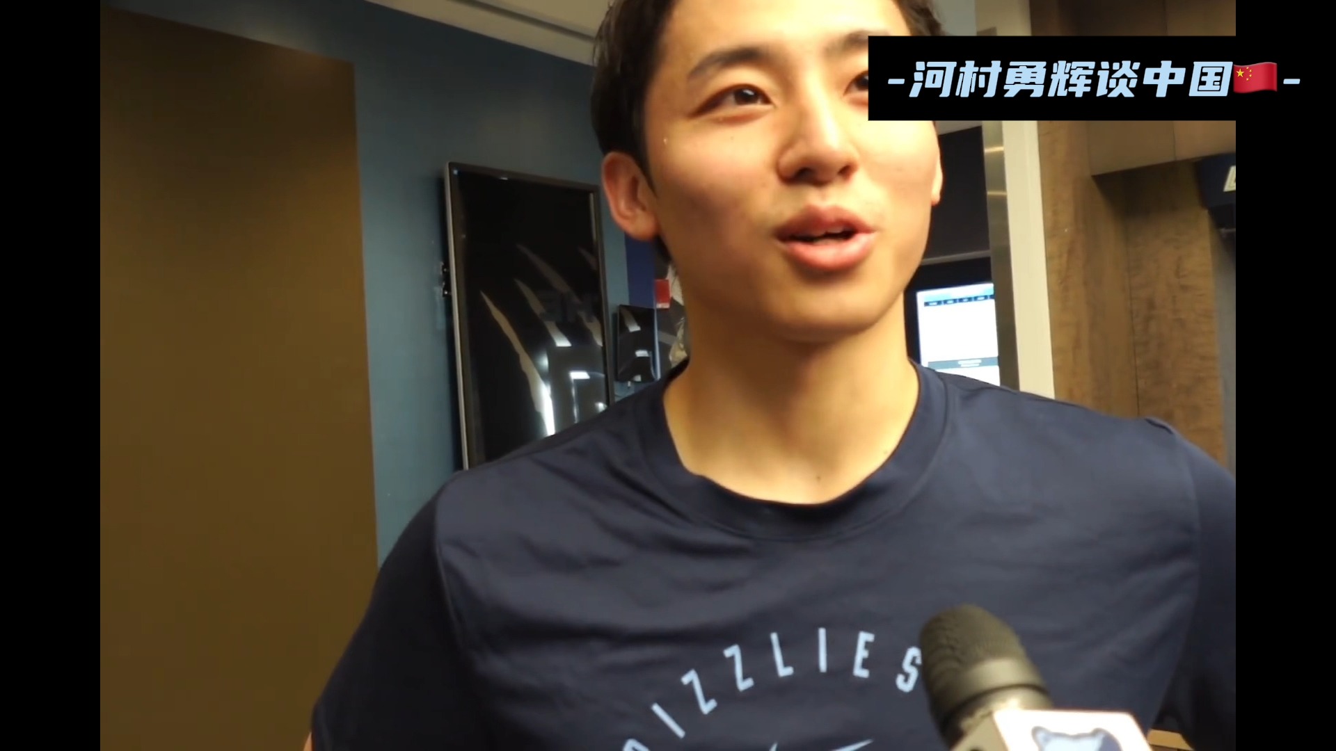 河村勇辉谈中国