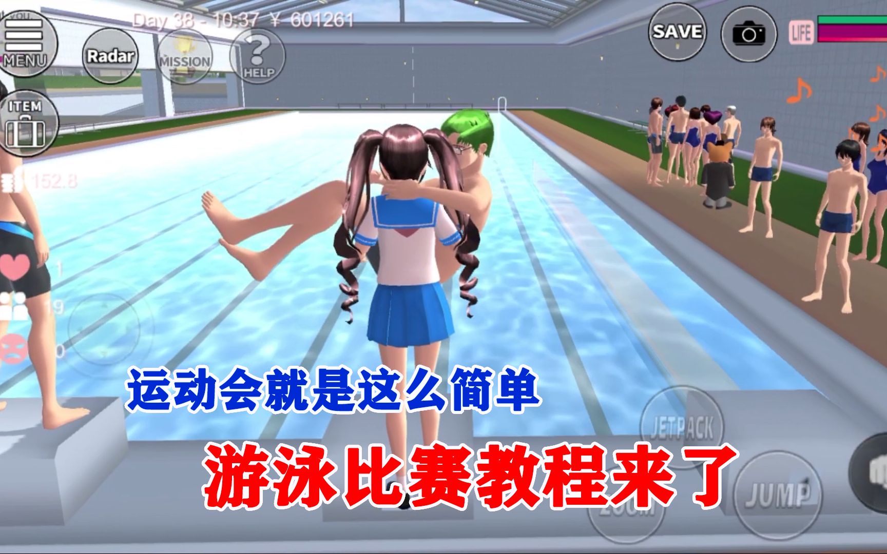 樱花校园模拟器学校运动会就是这么简单游泳比赛的教程来了