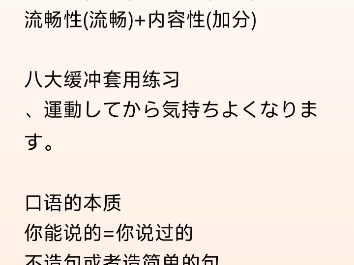 日语口语必练之缓冲性,日语句子长度翻倍且日式哔哩哔哩bilibili