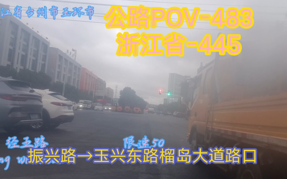 【雨天驾驶车辆跨越两个街道】振兴路→玉兴东路榴岛大道路口哔哩哔哩bilibili