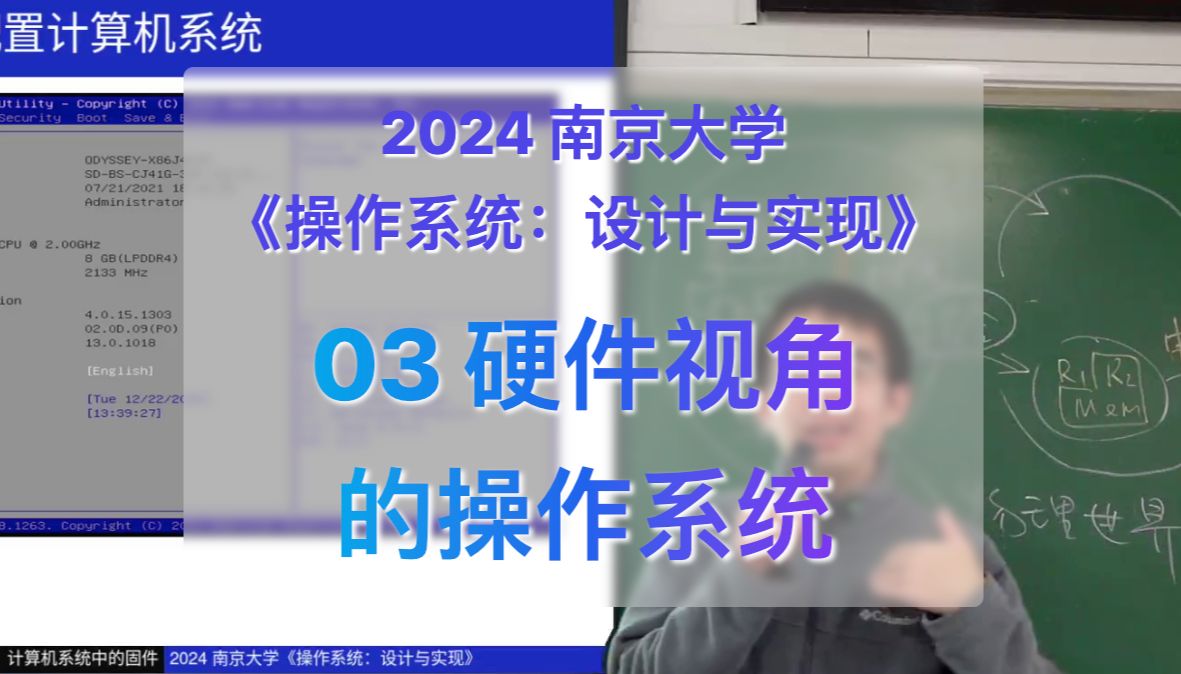 03硬件视角的操作系统 (计算机系统的状态机模型;固件、调试固件) [南京大学2024操作系统]哔哩哔哩bilibili