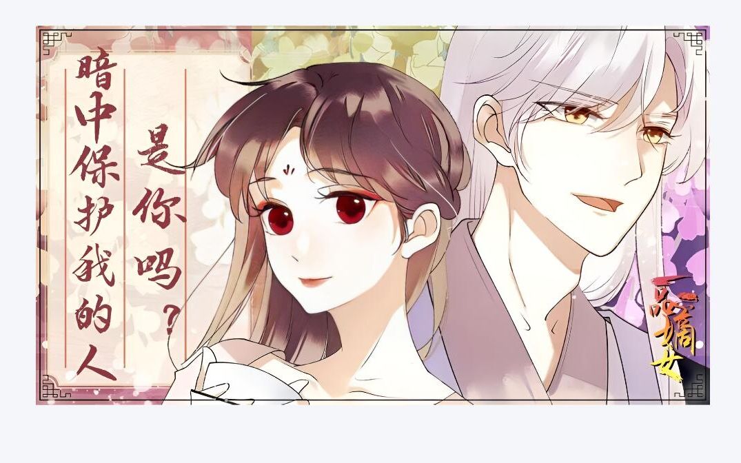 [图]《一品嫡女》合集 | 少女惨遭渣男与庶妹背叛，受尽折磨。一朝重生，她脱胎换骨，浴血归来！