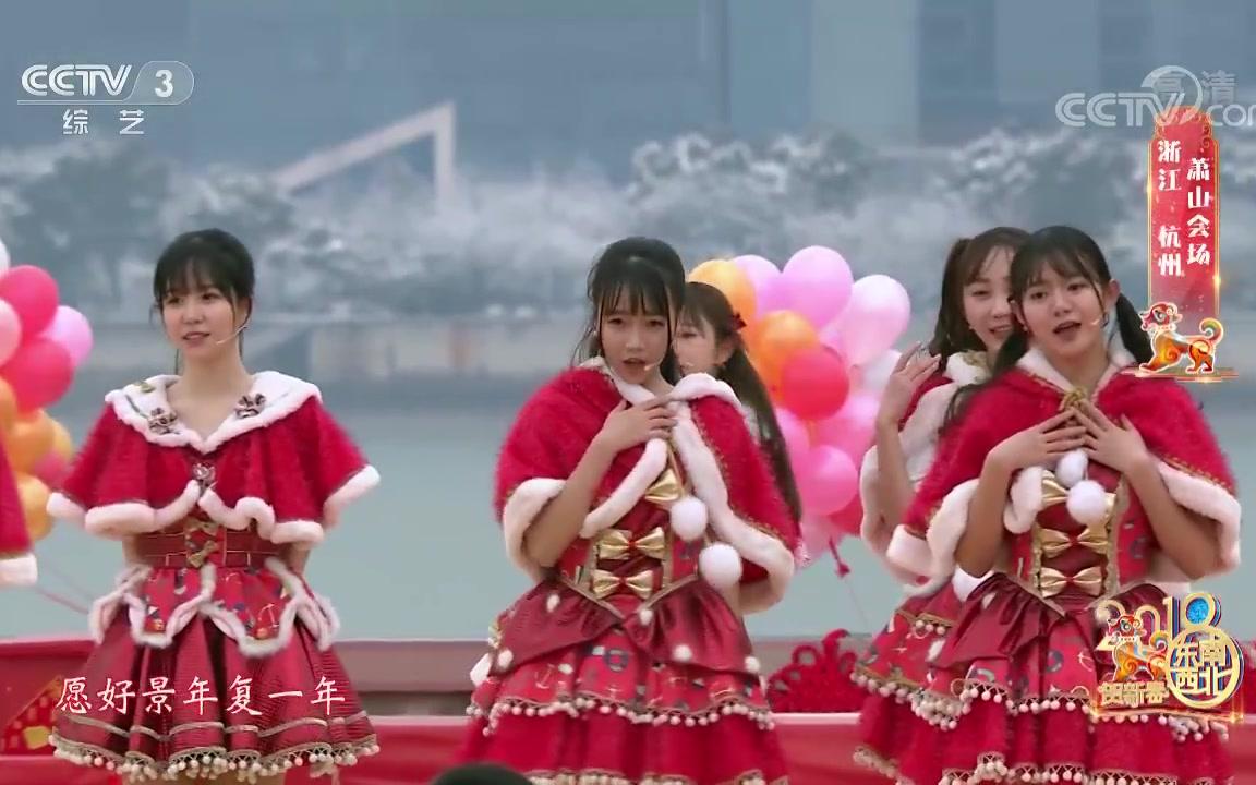 [图]【SNH48】《甜蜜盛典》[2018东西南北贺新春]20180214