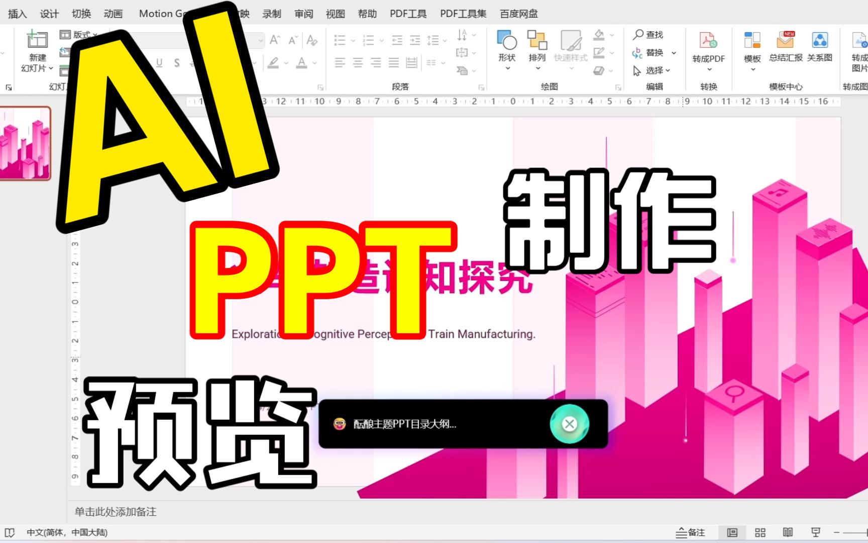 【Motion Go】 AI PPT制作过程预览哔哩哔哩bilibili