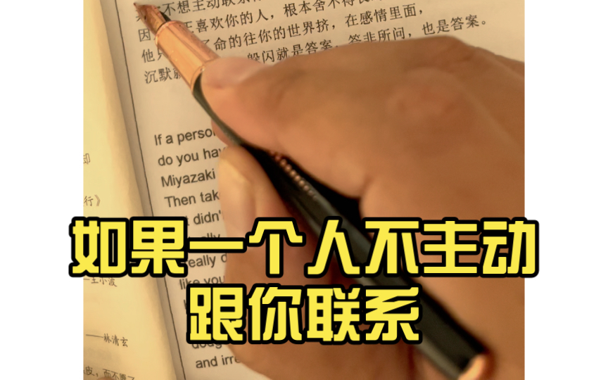 [图]如果一个人不主动跟你联系，还要再主动跟她联系吗