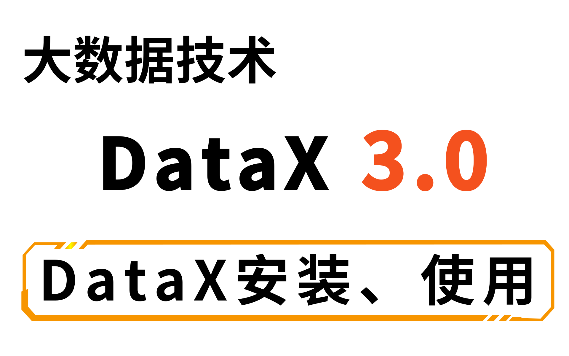 DataX简介和安装和使用大数据技术之DataX视频教程哔哩哔哩bilibili