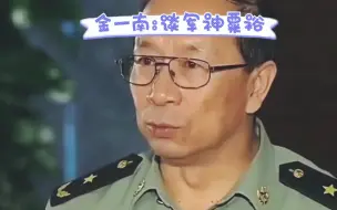 Скачать видео: 金一南:谈军神粟裕