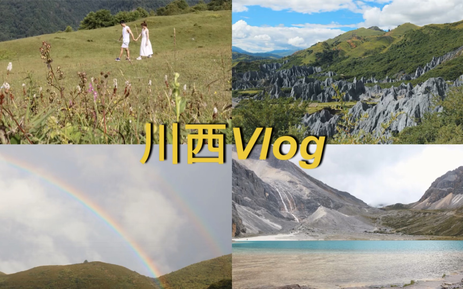 [图]川西Vlog|跟走之蜀国云巅之行|稻城亚丁徒步10公里|认识了一群可爱的人