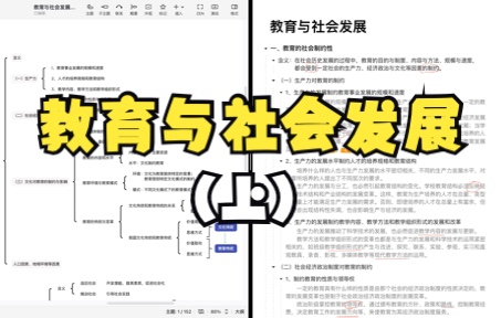 [图]教育与社会发展（上）