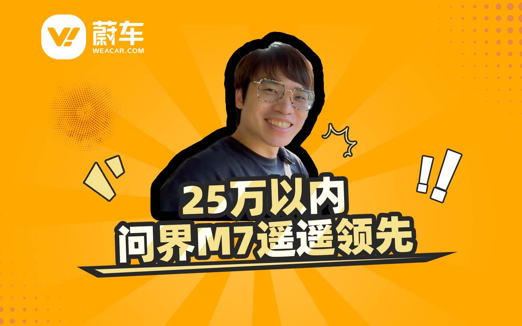 25万以内什么新能源车最好? 问界M7遥遥领先哔哩哔哩bilibili