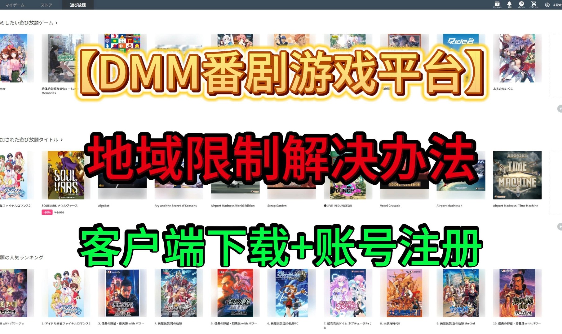 日本番剧/游戏平台【DMM】地域限制解决办法+一键下载+注册账号教程