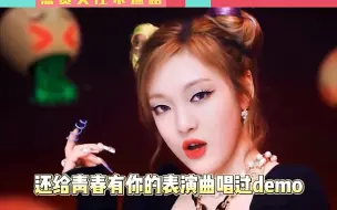 Télécharger la video: 原来青你《前夜》的demo是宁宁唱的！#宁艺卓 #aespa #exo #少女时代