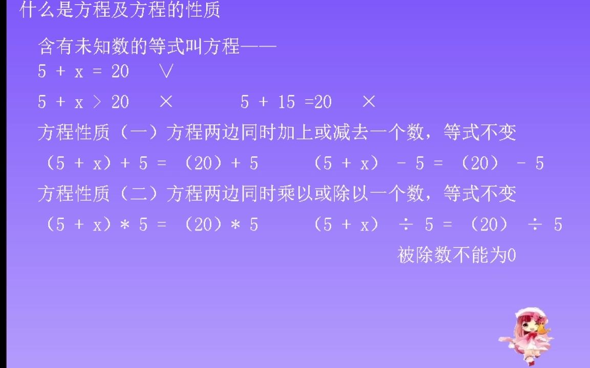 五年级数学 方程的性质哔哩哔哩bilibili