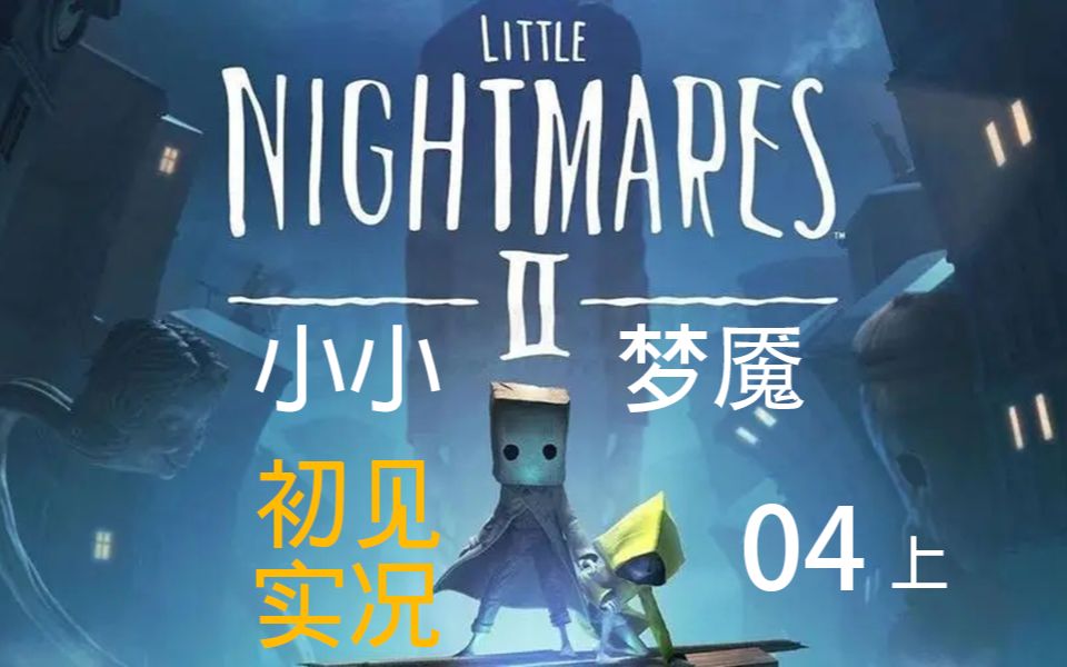 suzuka涼風樣《小小梦魇2》04 公寓西装男 上