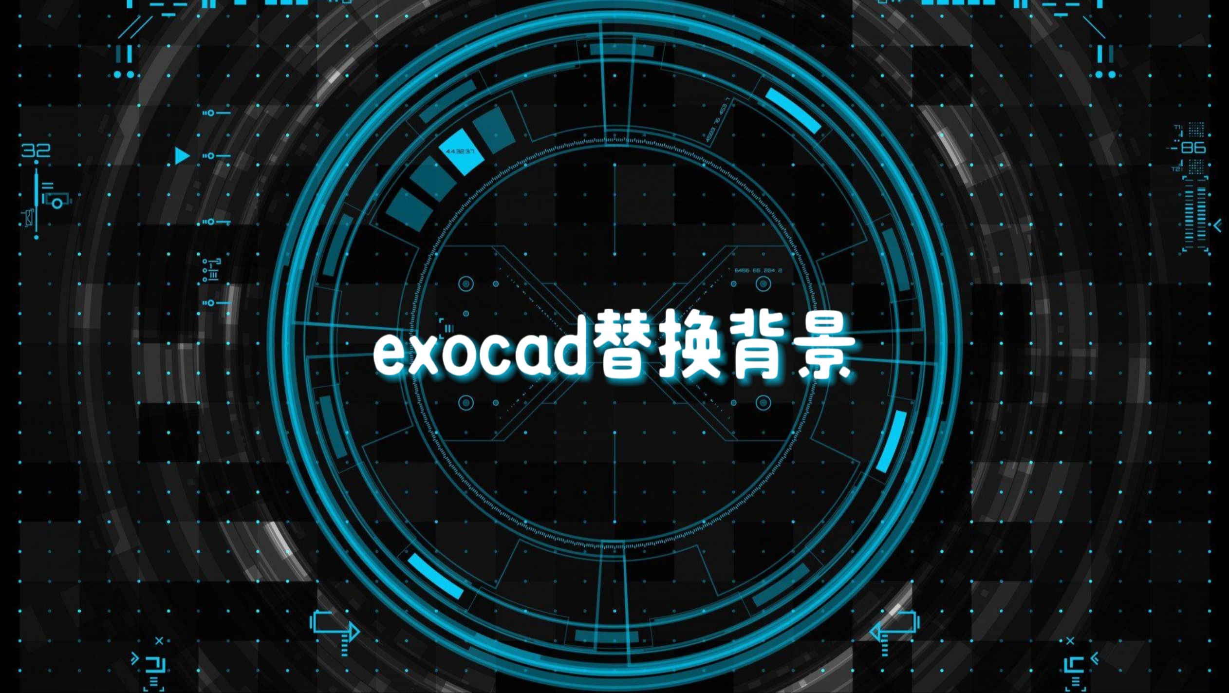 exocad数字化设计 齿科设计 替换背景图两种方式哔哩哔哩bilibili