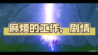 麻烦的工作，剧情