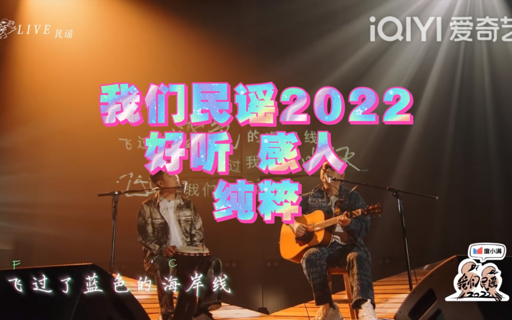 我们民谣2022 好听 感人 纯粹哔哩哔哩bilibili