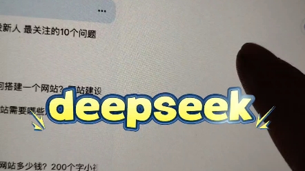 聊一聊deep seek的域名#deepseek #域名注册哔哩哔哩bilibili