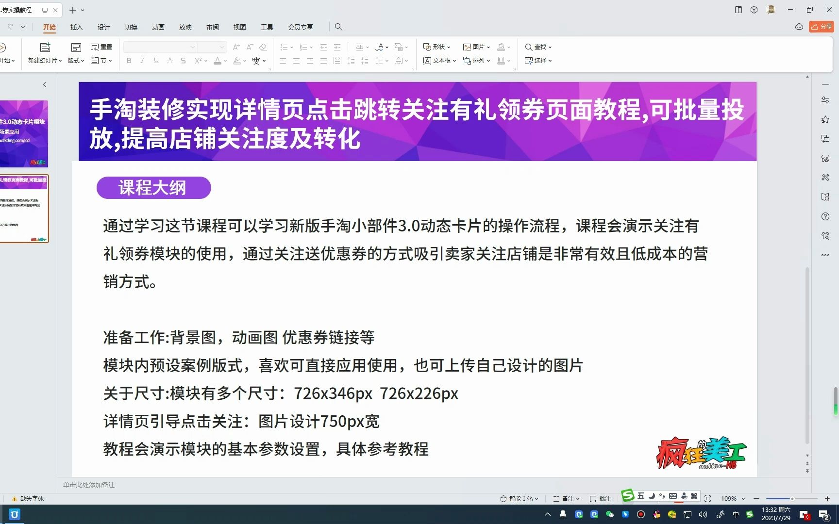 商家必学:手淘关注有礼领券模块在详情页投放设置流程,可批量投放哔哩哔哩bilibili