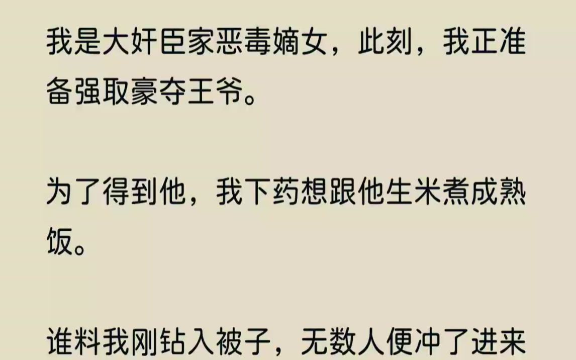 (全文完结版)「误会,都是误会.」我忽地机智抬头,「此事有损陛下清誉,我这还有一包药,您现在就将王爷抓进来,我再药一遍,让他当替罪羊.」...