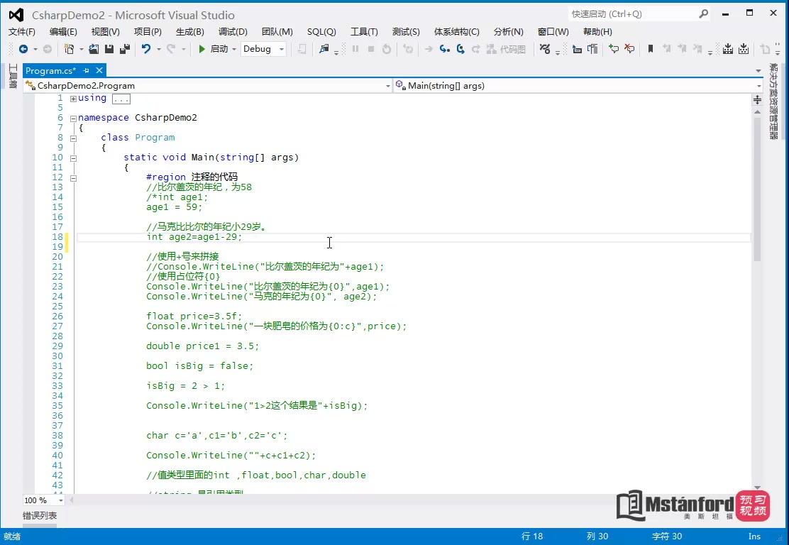C#Base(入门基本)_哔哩哔哩_bilibili
