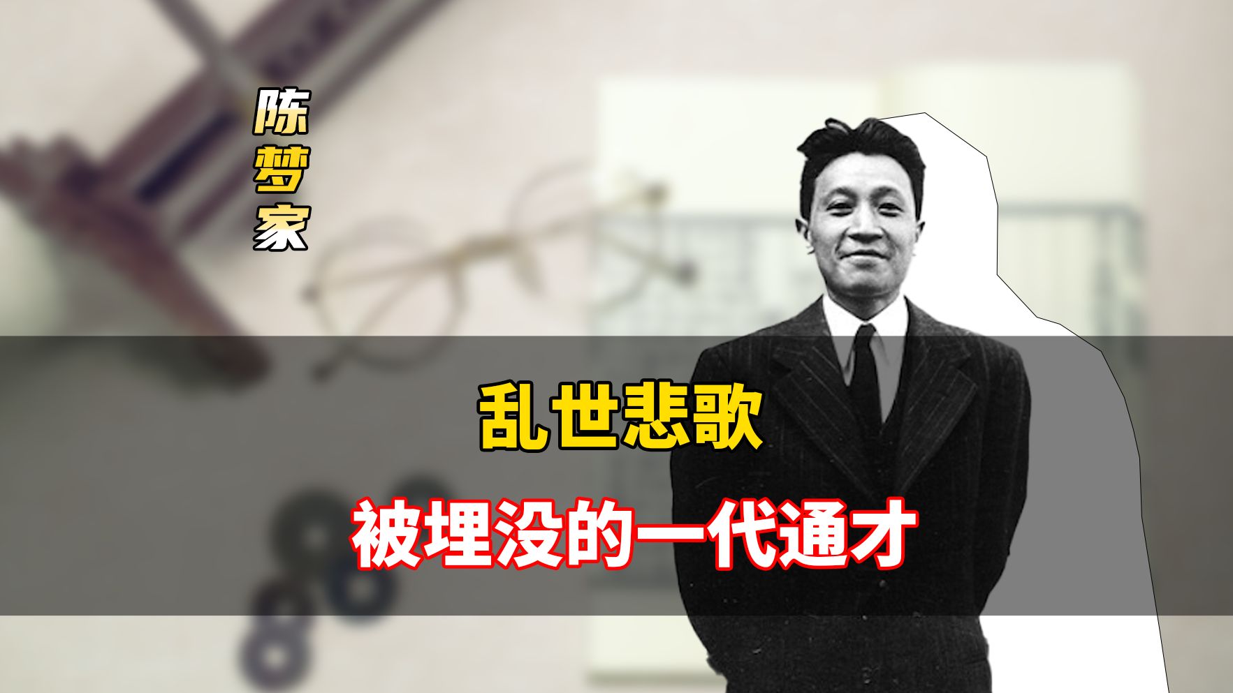 他的才华与徐志摩、闻一多齐名,带着成堆文献资料回国却被派去扫厕所受尽欺凌哔哩哔哩bilibili