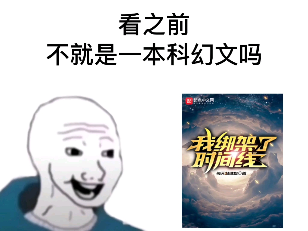 [图]这不就一科幻文？