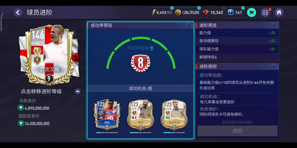 fifa足球世界进阶八