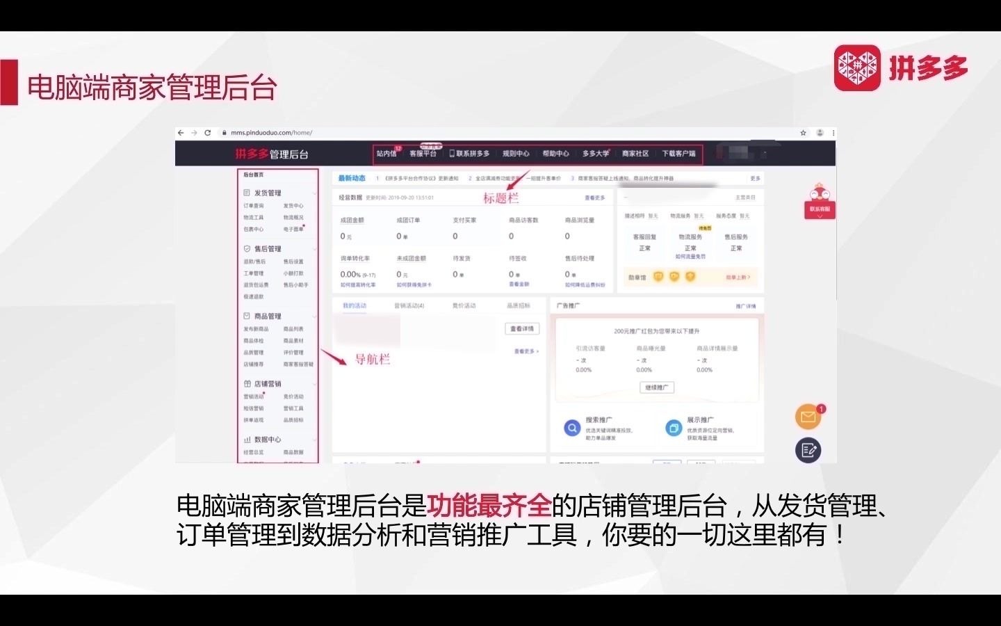 拼多多新开店教程:店铺后台详细介绍《一》哔哩哔哩bilibili