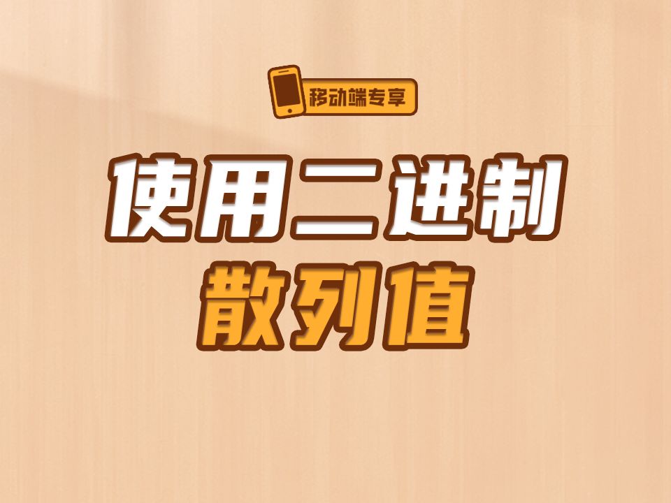 使用二进制散列值【渡一教育】哔哩哔哩bilibili