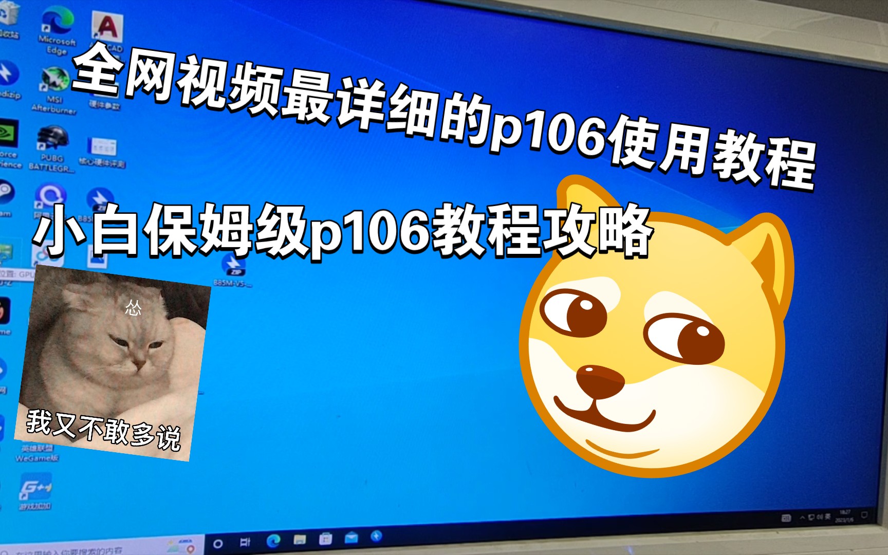 全网视频最详细的p106100教程,小白保姆级教程.哔哩哔哩bilibili