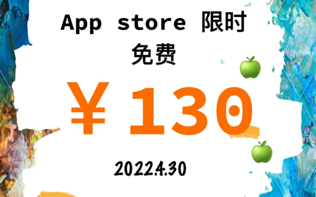 iOS每日限免|4.30|精选App|计算器,3D地球,云文件管理,提高数学心算技巧,日食月食指南等多款app限免中,快快冲哔哩哔哩bilibili