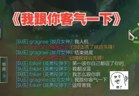 Descargar video: 【冰凡】最支持Faker的一集，“第一次见把自己菜破防的”正义薄纱红温冰凡。