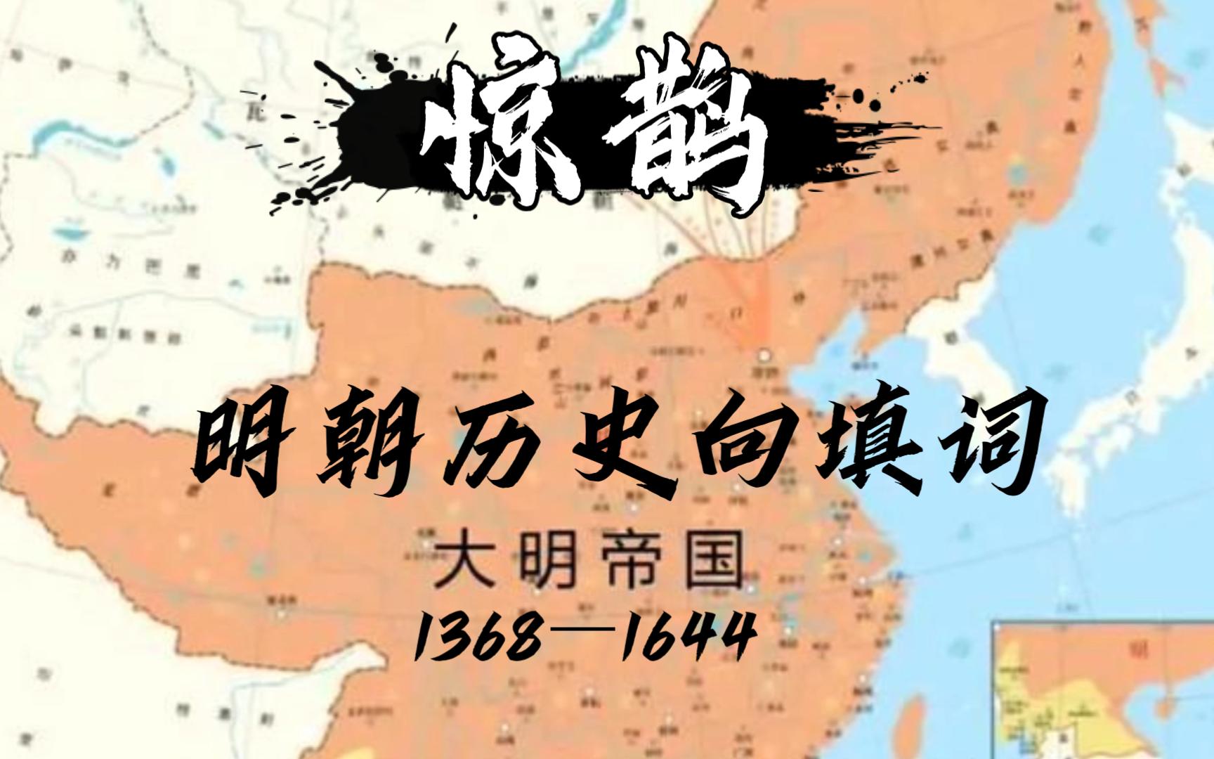 [图]大明王朝的《惊鹊》最终停在了1644的煤山