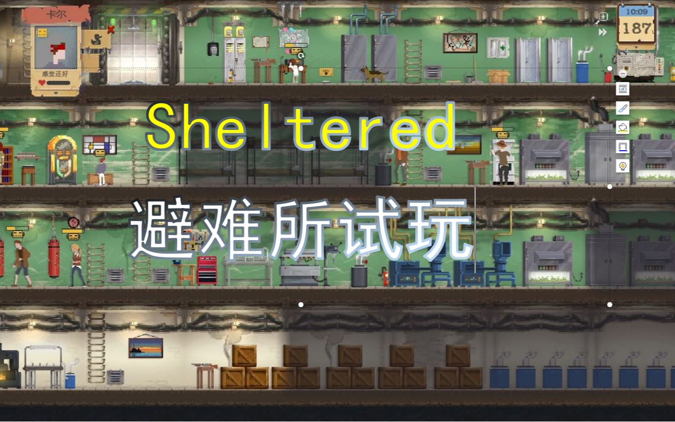 [图]Sheltered 避难所试玩